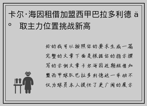 卡尔·海因租借加盟西甲巴拉多利德 争取主力位置挑战新高 卡尔·海因租借加盟西甲巴拉多利德 争取主力位置挑战新高